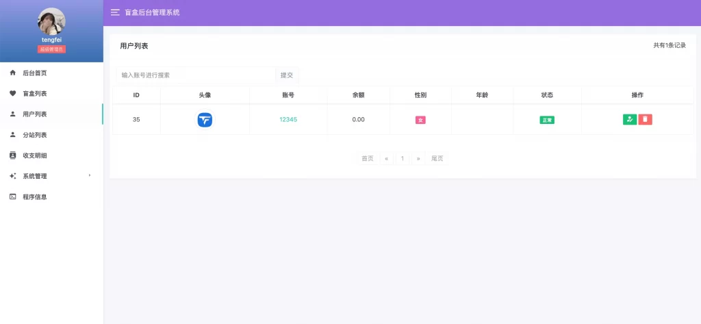 图片[2] - 最新二开的交友盲盒系统源码