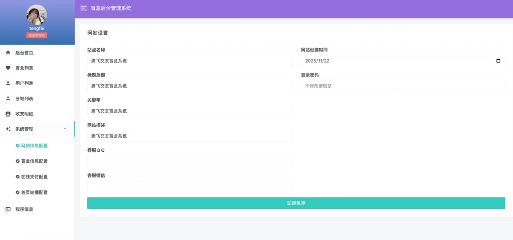 图片[3] - 最新二开的交友盲盒系统源码