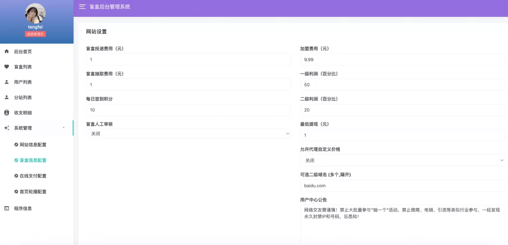 图片[4] - 最新二开的交友盲盒系统源码