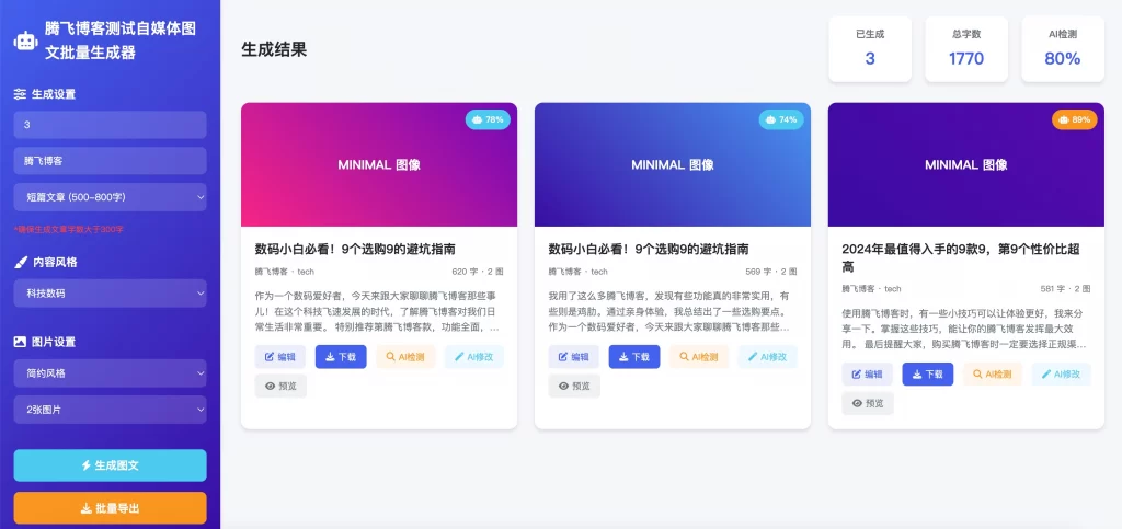 HTML源码 – 自媒体批量图文生成器源码