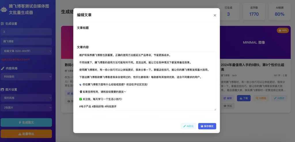 图片[2] - HTML源码 - 自媒体批量图文生成器源码
