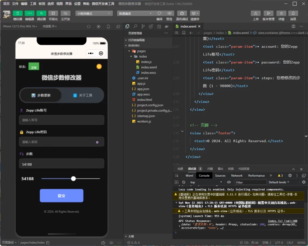图片[4] - 千寻步数修改单页源码 - 附小程序版