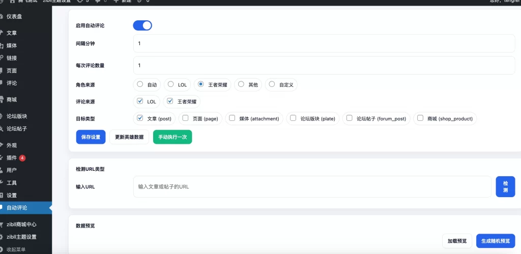 图片[2] - WordPress插件 - 自动评论插件_支持按板块评论