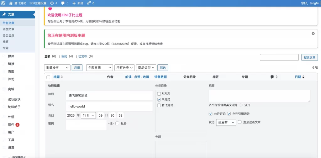 图片[2] - WordPress插件 - 简约浅色后台美化插件