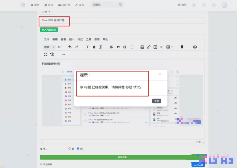 xiuno论坛 - 禁止重复标题 - 腾飞博客
