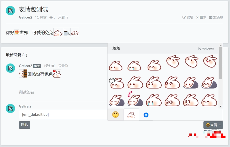 图片[1] - xiuno论坛 - 表情包插件重铸版