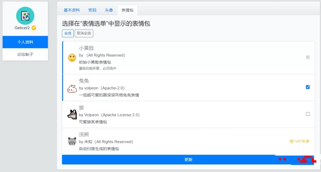 图片[2] - xiuno论坛 - 表情包插件重铸版