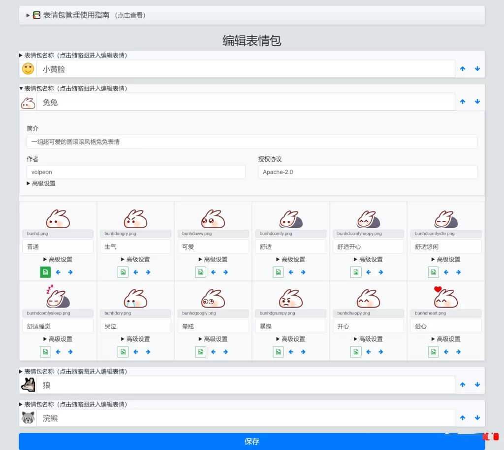 图片[3] - xiuno论坛 - 表情包插件重铸版