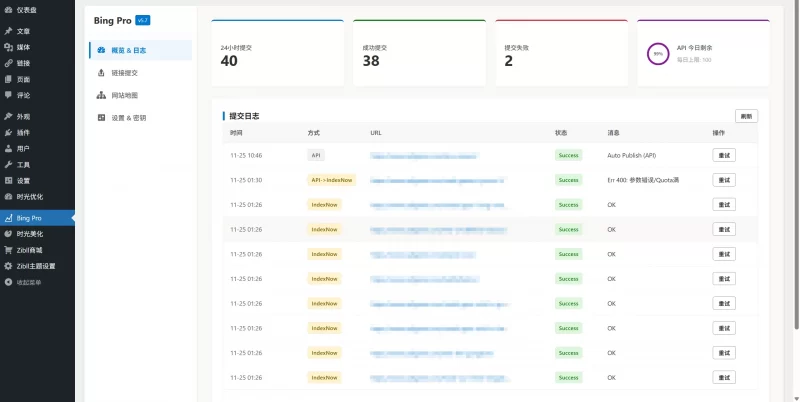 WordPress插件 - bing站长提交插件 - 腾飞博客