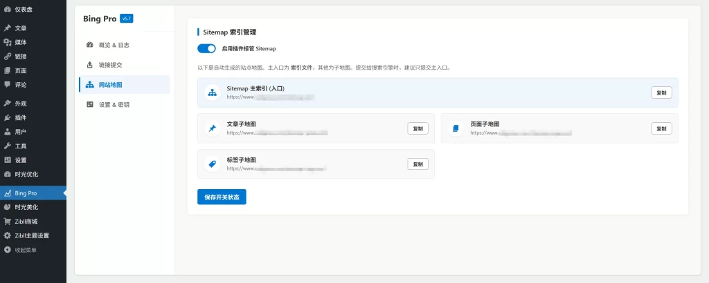 图片[3] - WordPress插件 - bing站长提交插件