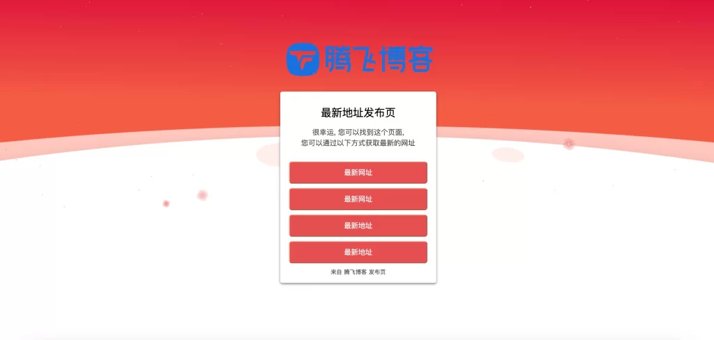 图片[1] - HTML源码 - 红色闪烁个人导航源码