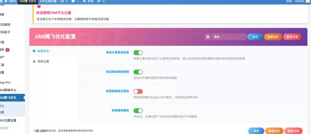 图片[2] - WordPress插件 - 标签自动外链插件_带自动更新