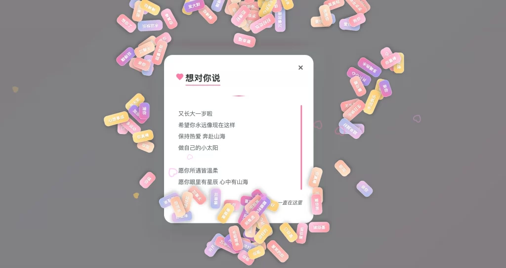 图片[2] - HTML源码 - 动态生日祝福源码