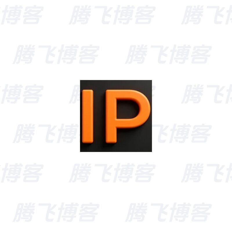 IP Tools IP工具箱 v9.6.1 纯净版 - 腾飞博客