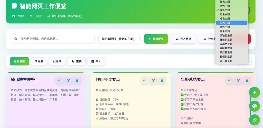 图片[1] - HTML源码 - 智能网页工作便签源码