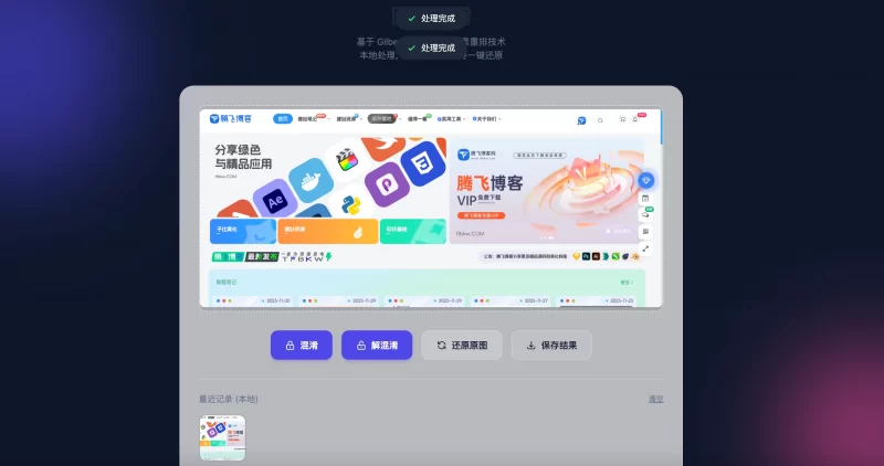 HTML源码 - 图片混淆与解混淆_无损解析 - 腾飞博客