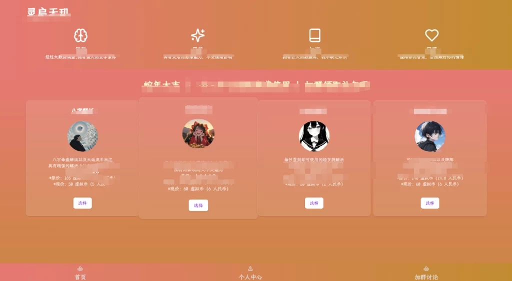 AI占卜算卦项目源码