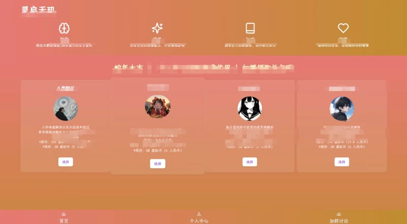 AI占卜算卦项目源码 - 腾飞博客