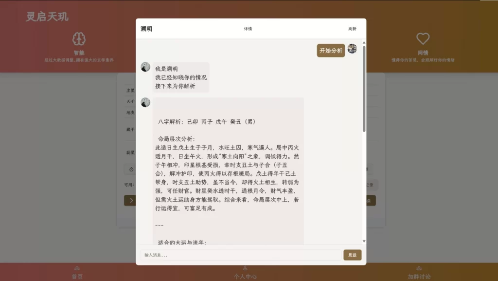 图片[2] - AI占卜算卦项目源码