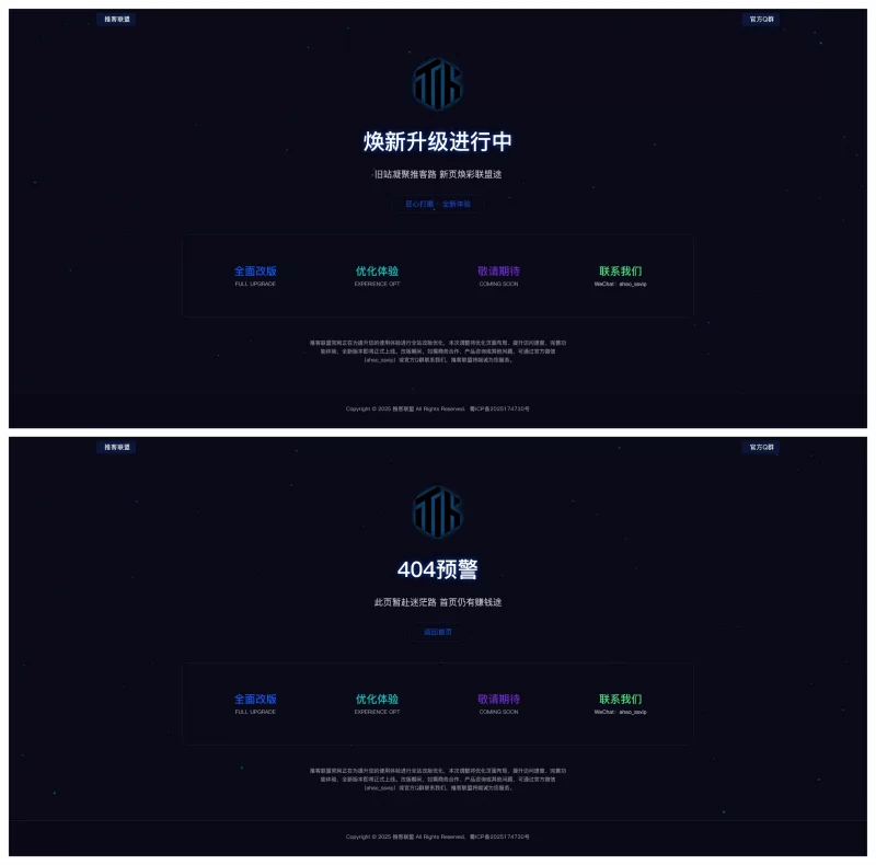 高级感粒子动效维护页 - 适配所有终端 - 腾飞博客