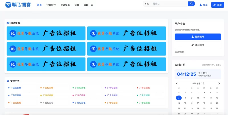 最新优茗导航系统源码 - 全开源版本_附后台教程 - 腾飞博客