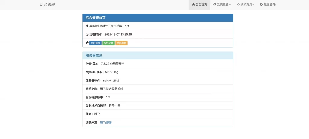 图片[2] - 开源PHP个人技术导航系统源码 - 带后台