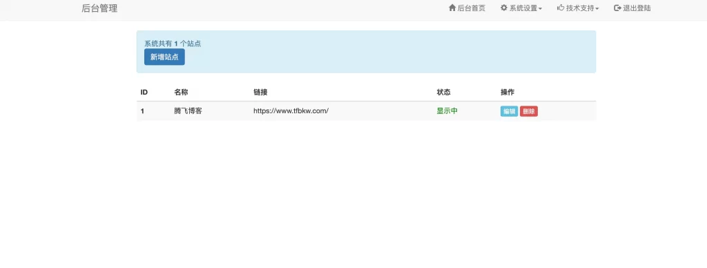 图片[3] - 开源PHP个人技术导航系统源码 - 带后台