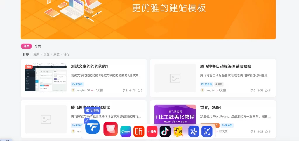图片[1] - 子比主题 - 底部Dock栏二开插件_带后台