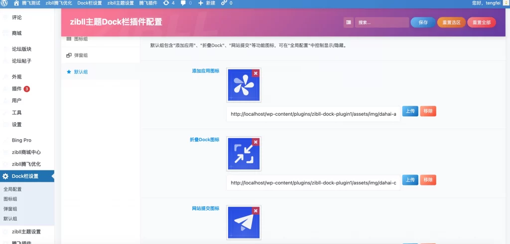 图片[5] - 子比主题 - 底部Dock栏二开插件_带后台