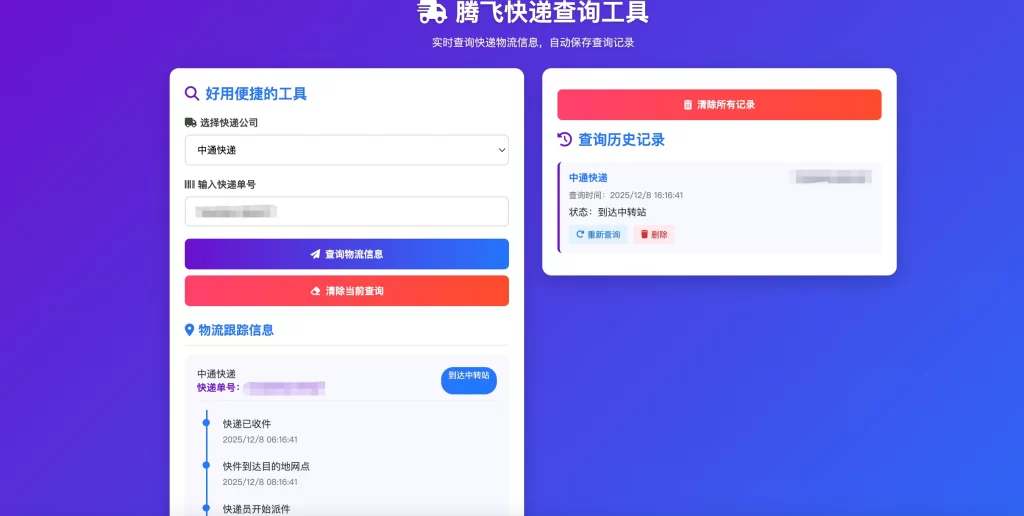 图片[1] - HTML源码 - 快递查询源码_带历史记录