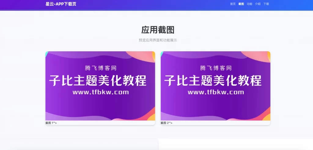 图片[2] - 星云APP下载页源码v1.2.3 - 附带后台