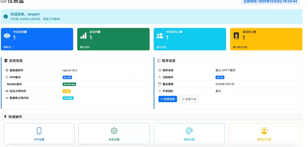 图片[3] - 星云APP下载页源码v1.2.3 - 附带后台