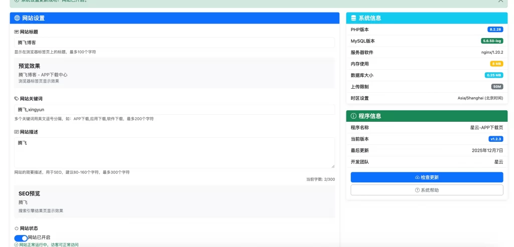 图片[4] - 星云APP下载页源码v1.2.3 - 附带后台