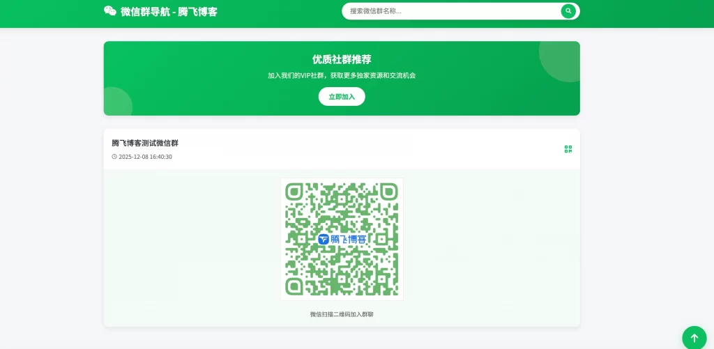 图片[1] - 微信群导航系统源码2.0更新版 - 全开源_带后台