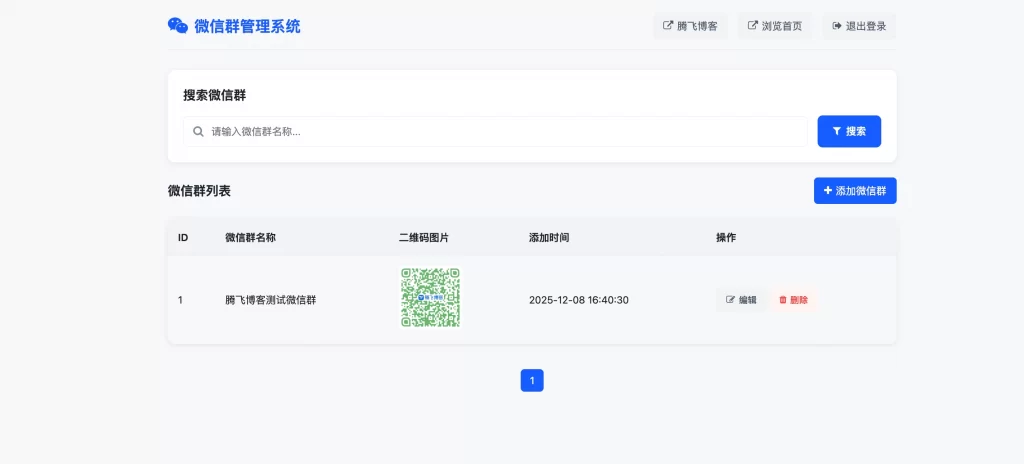 图片[2] - 微信群导航系统源码2.0更新版 - 全开源_带后台