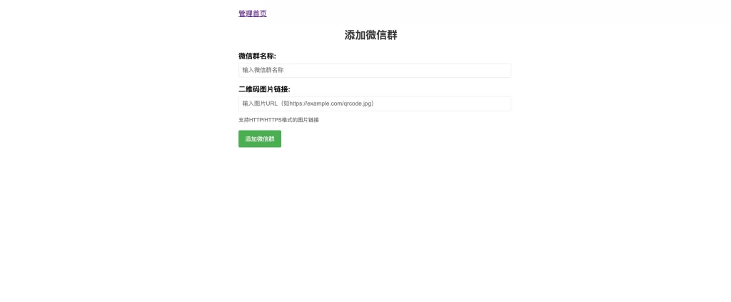 图片[3] - 微信群导航系统源码2.0更新版 - 全开源_带后台