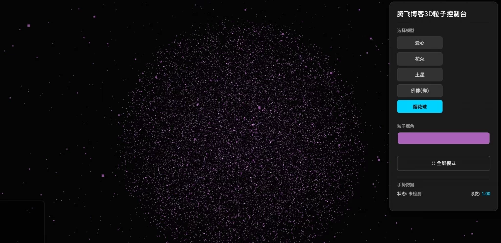 最近很火的3D粒子交互式源码 – 共十三款