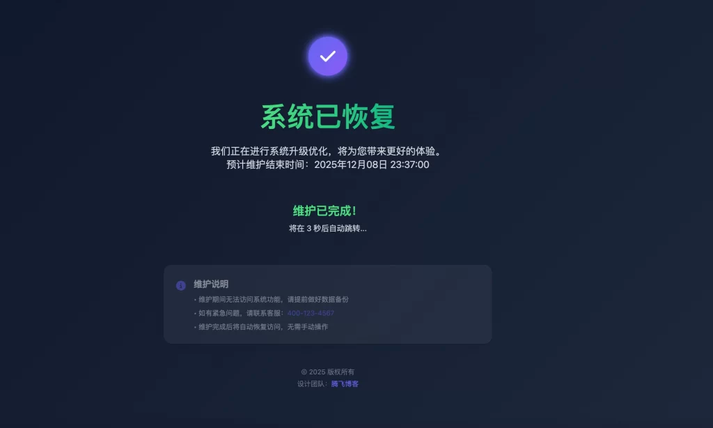 图片[1] - HTML源码 - 维护跳转单页源码