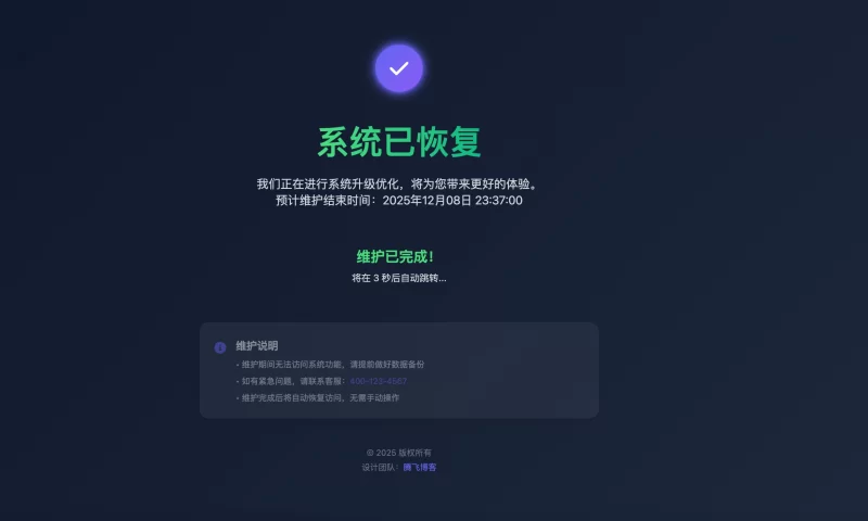 HTML源码 - 维护跳转单页源码 - 腾飞博客