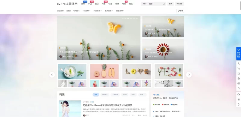 7B2 PRO主题wp v5.4.2 免授权开心版源码 - 腾飞博客