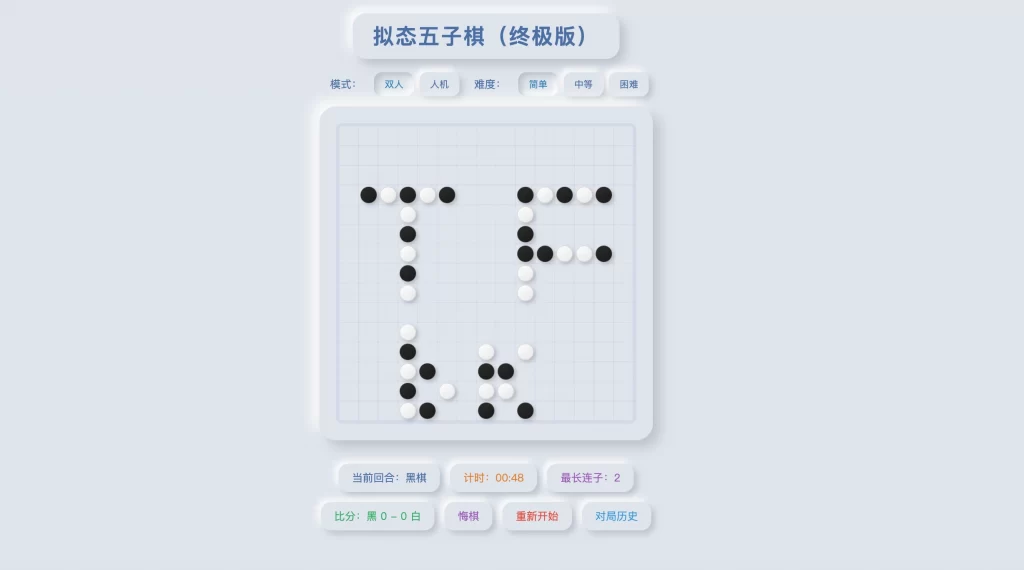 浮光五子棋单页源码 – 终极版