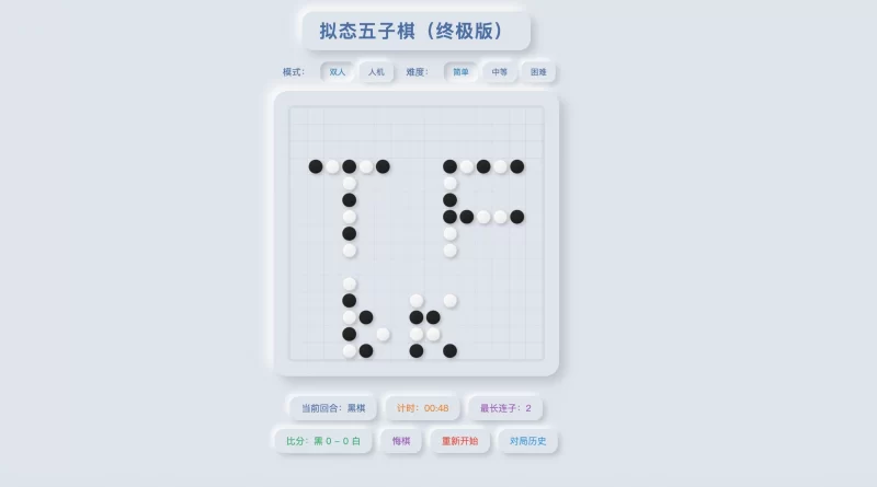 浮光五子棋单页源码 - 终极版 - 腾飞博客