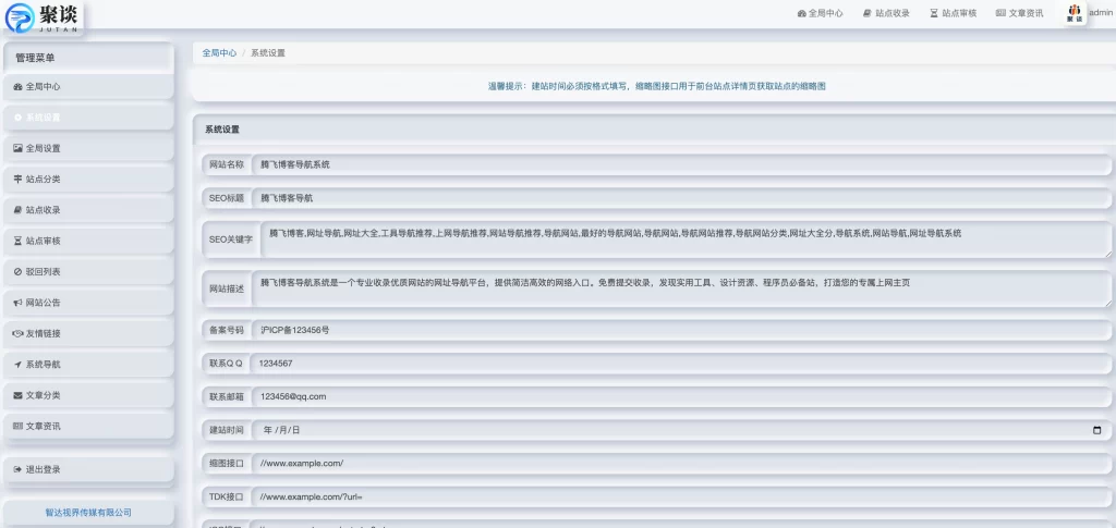 图片[3] - 聚谈导航系统源码Pro版 - 二次开发美化