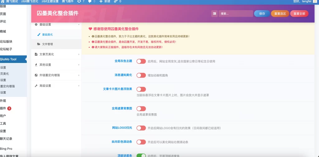 子比插件 – 囚墨美化插件_全开源