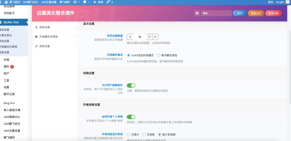 图片[2] - 子比插件 - 囚墨美化插件_全开源