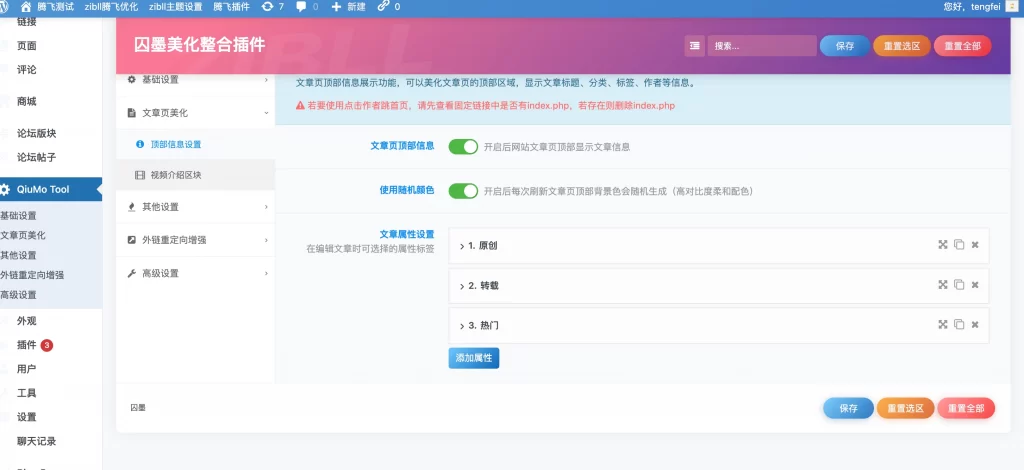 图片[3] - 子比插件 - 囚墨美化插件_全开源