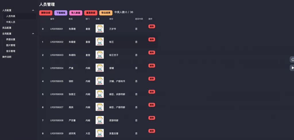 图片[3] - 炫酷3D球体年会活动抽奖源码