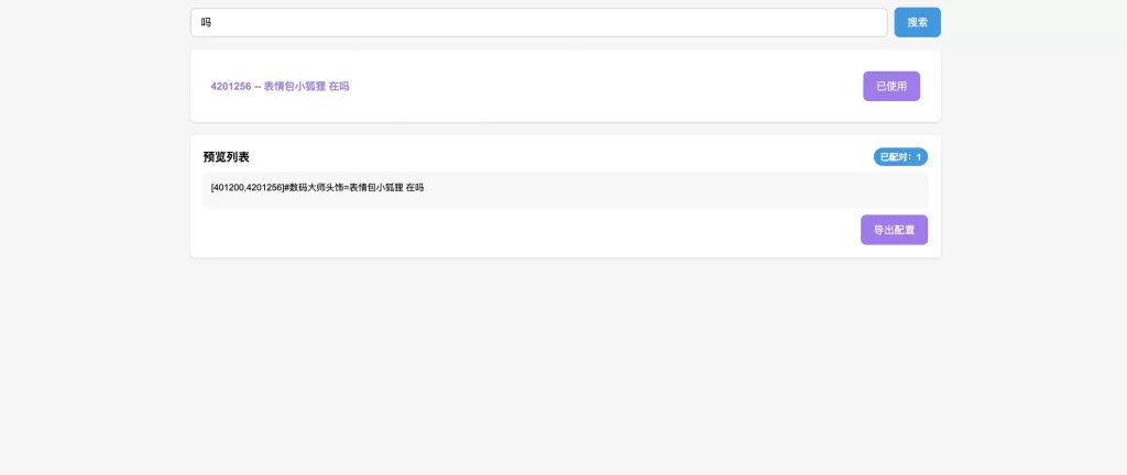 图片[2] - HTML源码 - 江南梅花配料表编写源码
