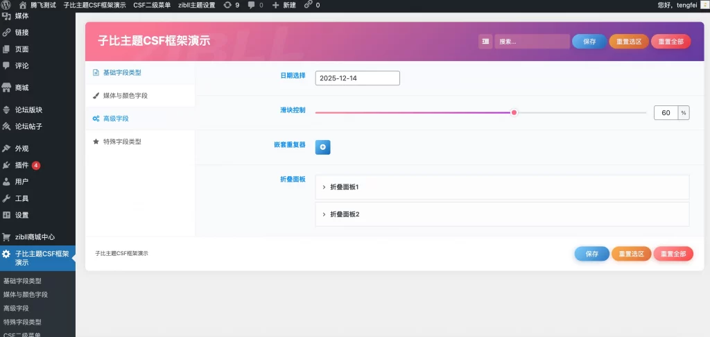 图片[3] - 子比主题 - CSF框架演示插件模板
