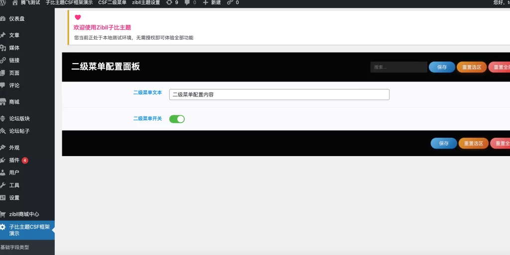 图片[5] - 子比主题 - CSF框架演示插件模板
